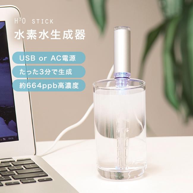 スティック型 水素生成器 H3O Stick H3Oスティック(水素水生成器