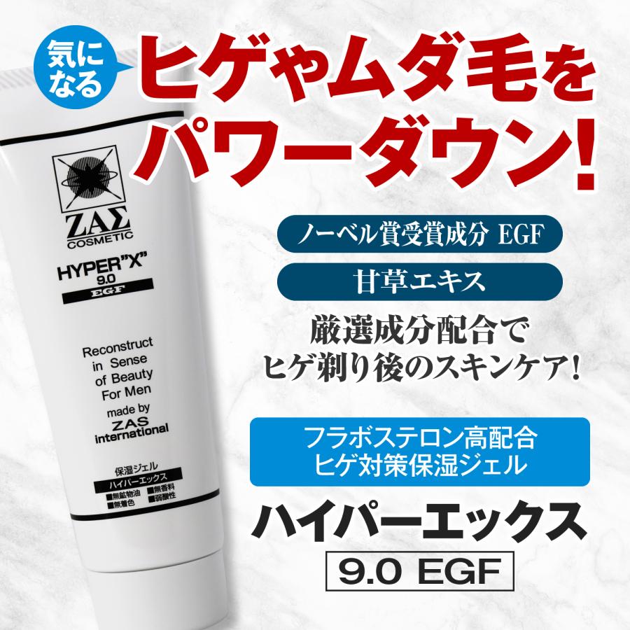 ザス 保湿ジェル ハイパーエックス 9.0 EGF 120ml 2本組 青ヒゲ ムダ毛