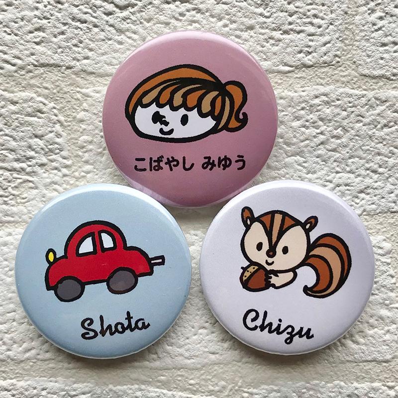 お名前入り缶バッジ ナチュラルタイプ（2個）かわいいイラストとお名前