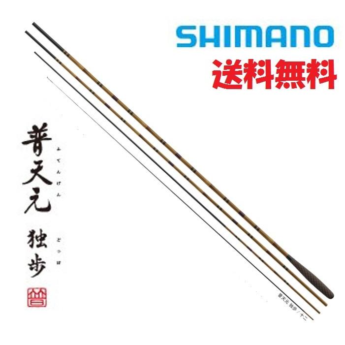 シマノ（SHIMANO） 普天元 独歩 13尺 /どっぽ へら竿 : つり具の銭屋