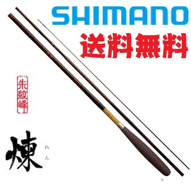 シマノ（SHIMANO） 朱紋峰 煉 9尺 / れん へら竿 : つり具の銭屋