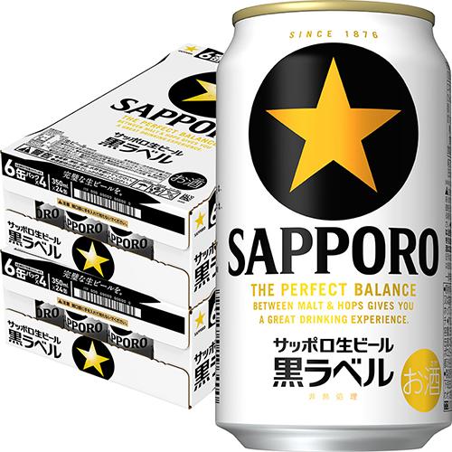 サッポロ 黒ラベル 350ml×24本 2ケース（48本） ビール u-yu : 酒の