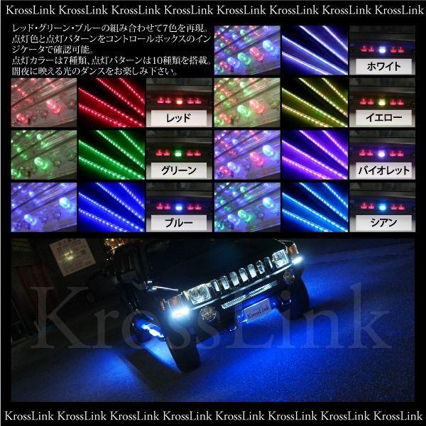 アンダーネオン管 LED RGB 7色発光 _28064 : Kross Link - 通販