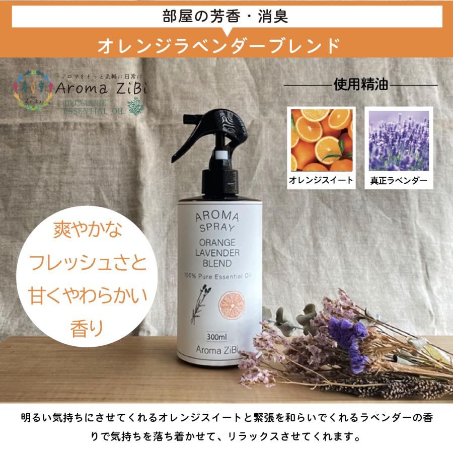 天然アロマ アロマスプレー 選べ る2点セット(300ml×2) | アロマ