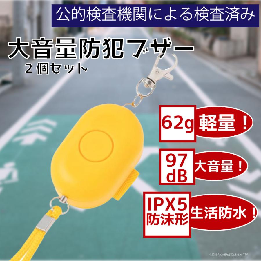 プレミアム防犯ブザー SE-1820K 防犯ブザー 女性 小学 防犯ベル