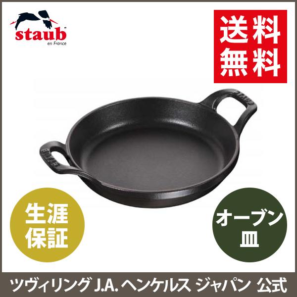 Staub（ストウブ） ラウンドスタッカブルディッシュ 16cm ブラック ih