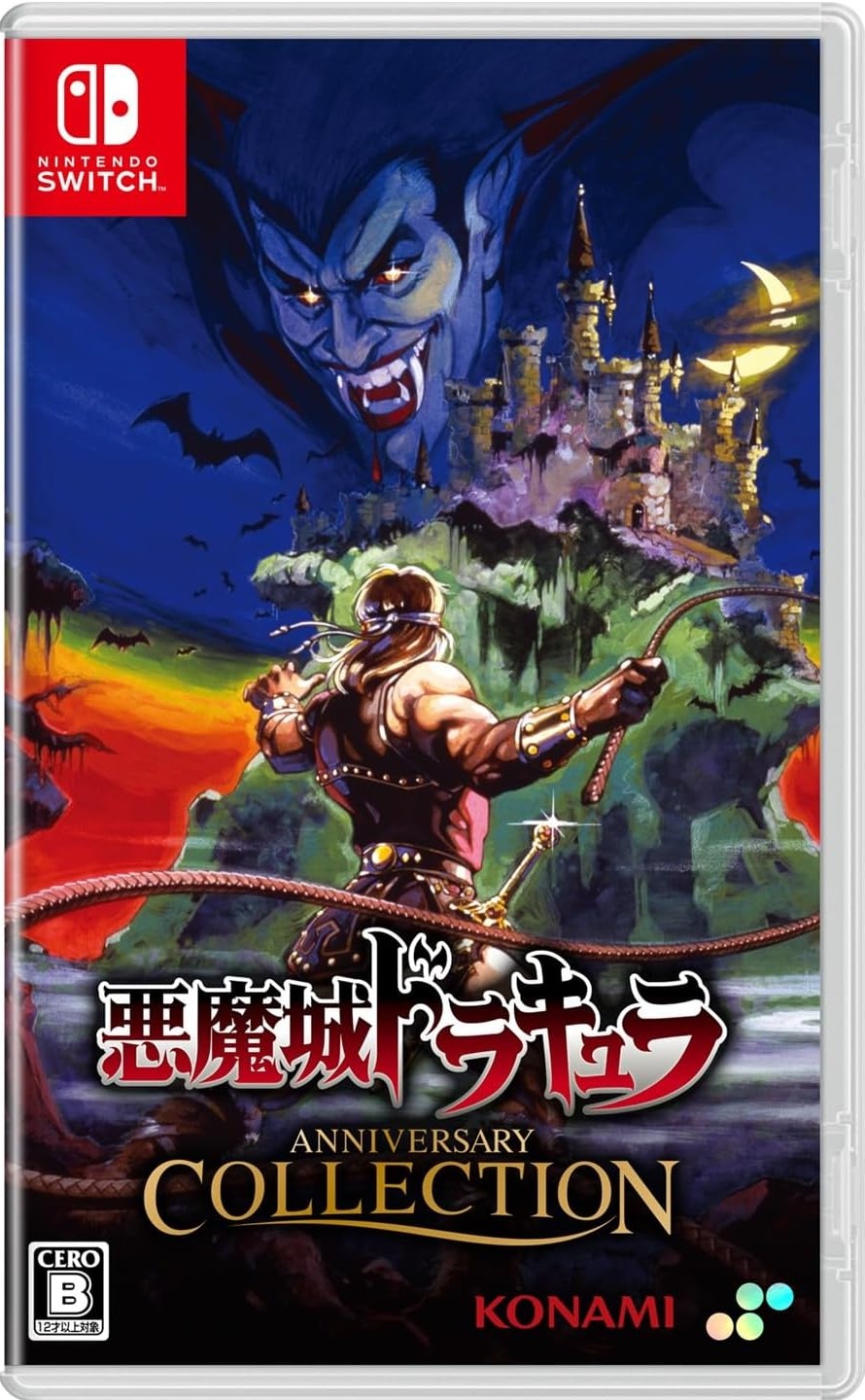 SUPERDELUXE GAMES 【Switch】 悪魔城ドラキュラ アニバーサリー