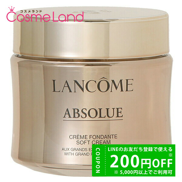 LANCOME ランコム アプソリュ ソフトクリーム 60ml ABSOLUE スキンケア