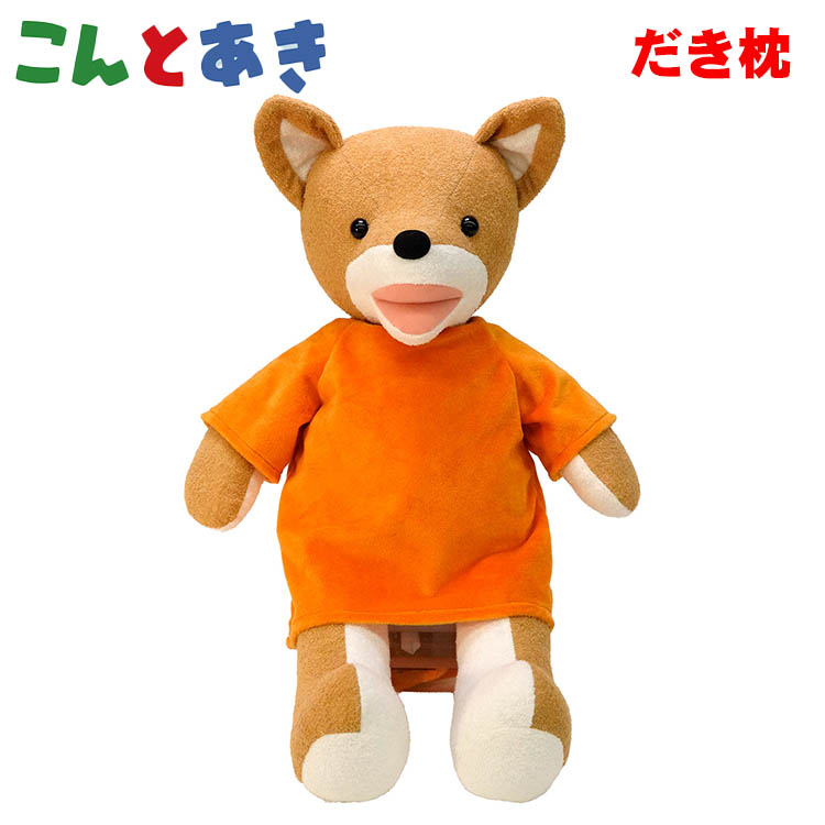 こんとあき ぬいぐるみ こん M ぬいぐるみ - 最安値・価格比較 - Yahoo