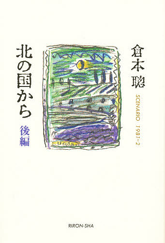 ジロドゥ戯曲全集 第6巻 新装 ジロドゥ／〔著〕 内村直也／編 鈴木