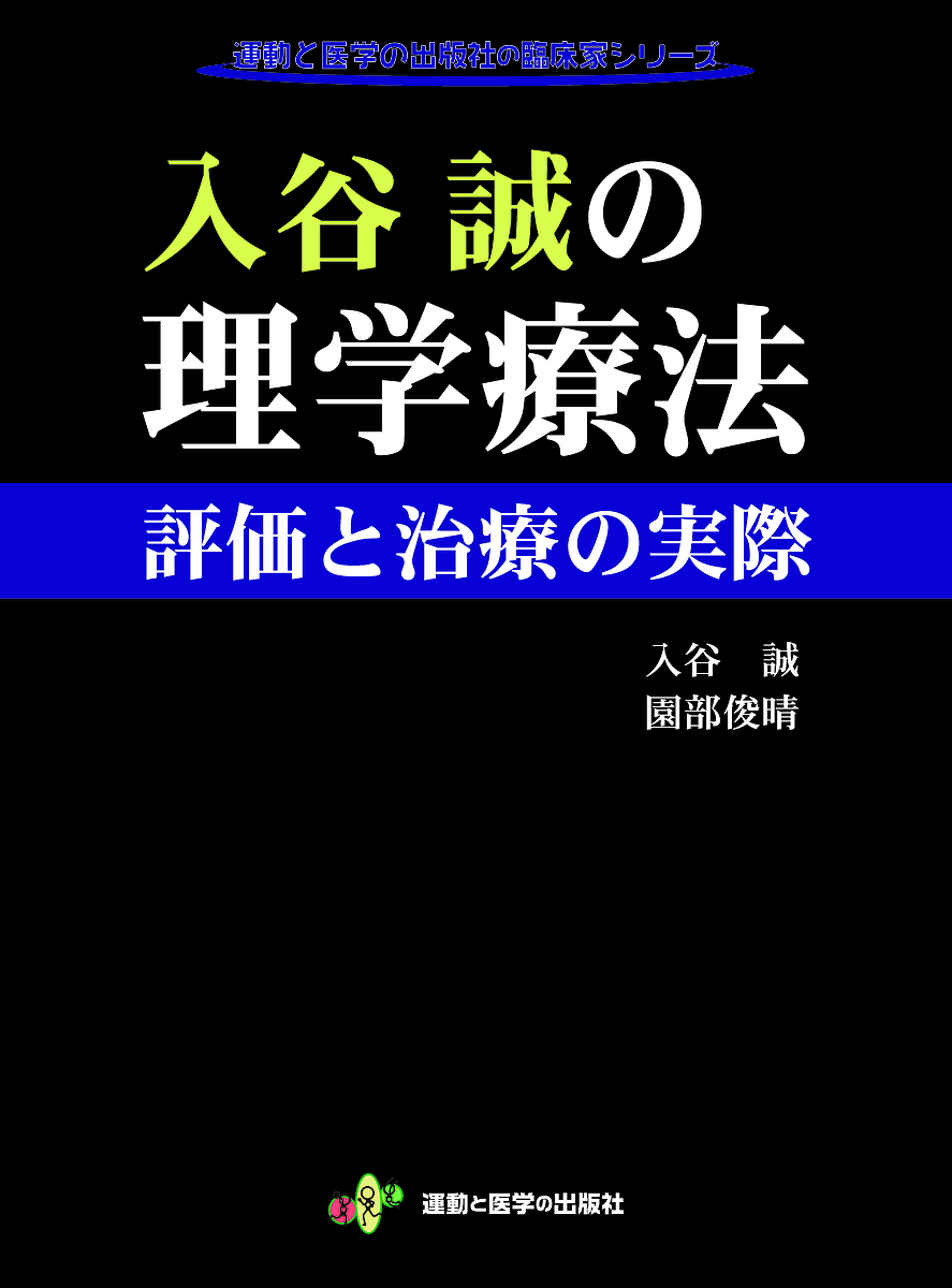 ボディ・ナビゲーションムーブメント 筋肉と骨と神経を組み立て解剖と