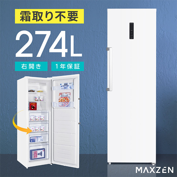 MAXZEN JF274HM01WH（ホワイト） 冷凍庫 - 最安値・価格比較 - Yahoo