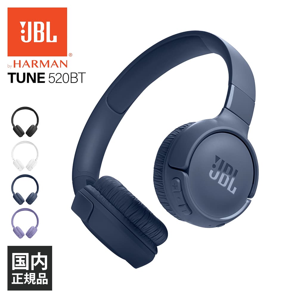 JBL ワイヤレスオンイヤーヘッドホン JBL Tune 520BT JBLT520BTBLK
