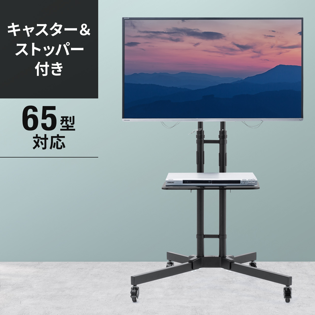 SANWA SUPPLY テレビスタンド キャスター付 32～65型対応 100-PL008