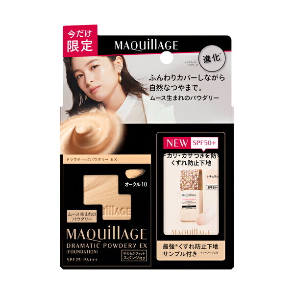 MAQuillAGE マキアージュ ドラマティックパウダリー EX 限定セット S1