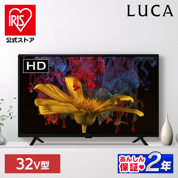 IRIS OHYAMA 32WB10P 液晶テレビ、薄型テレビ - 最安値・価格比較
