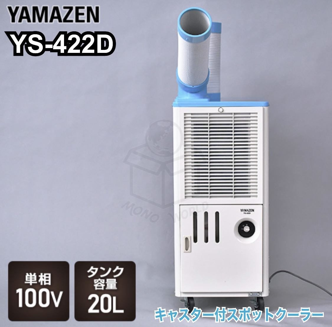 スポットエアコン山善 YS422D Amazon.co.jp: 山善(YAMAZEN) 排熱ダクト