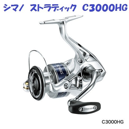 シマノ 15 ストラディック C3000HG スピニングリール - 最安値・価格