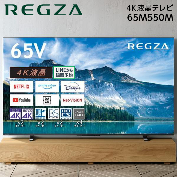 REGZA REGZA 65M550M 液晶テレビ、薄型テレビ - 最安値・価格比較