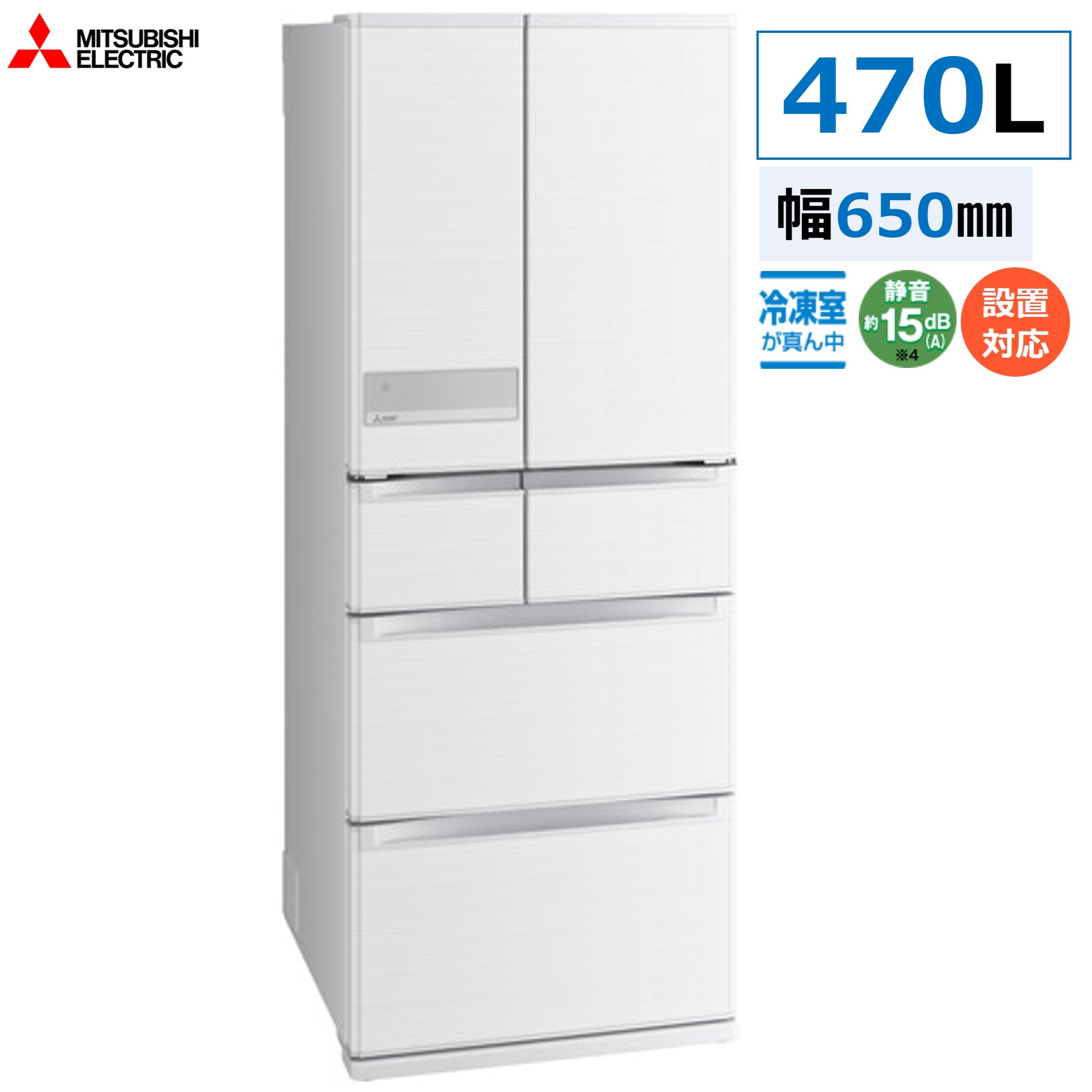 三菱電機 MR-JX47LTJ-W（クロスホワイト） 冷蔵庫 - 最安値・価格比較