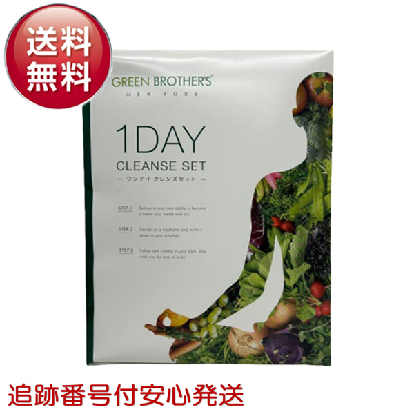 GREEN BROTHERS 1DAYクレンズ 2セット 【公式通販】