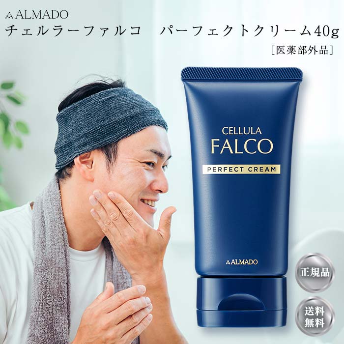 ALMADO アルマード チェルラー ファルコ パーフェクトクリーム 40g