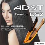 ADST ADST Premium DS2 FDS2-25（パールオレンジ） ヘアアイロン - 最