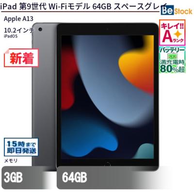 ipad 第9世代（タブレットPC本体） | スマホ、タブレット、パソコン の
