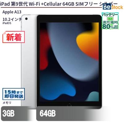 iPad（内蔵ストレージ容量：64GB）｜タブレットPC｜スマホ、タブレット