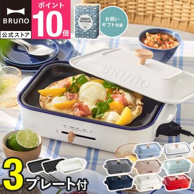 BRUNOブルーノ公式ヤフーショッピング店 - ホットプレート+鍋セット