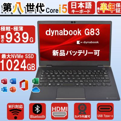 dynabook ノートパソコン本体｜スマホ、タブレット、パソコン おすすめ