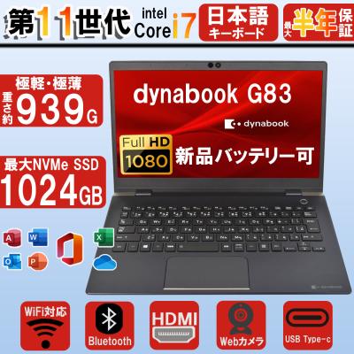 dynabook ノートパソコン本体｜スマホ、タブレット、パソコン おすすめ