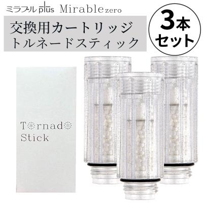 ミラブルzero カートリッジのおすすめ人気ランキングTOP100 - Yahoo