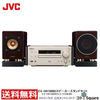 Victor JVCケンウッド ウッドコーンコンポ スピーカースタンドセット