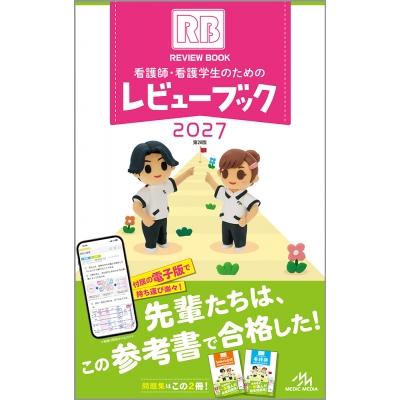 看護師 参考書のおすすめ人気ランキングTOP100 - Yahoo!ショッピング