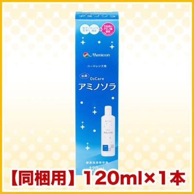 オルソケラトロジー 洗浄液（メニコン／ハードコンタクト洗浄保存液類