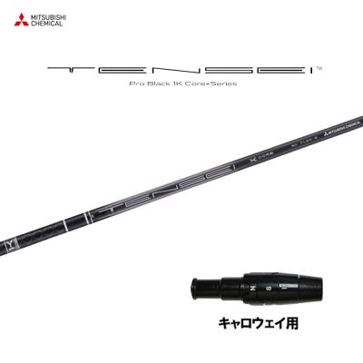 tensei 1k black（三菱）（シャフト素材：カーボン系）のおすすめ人気
