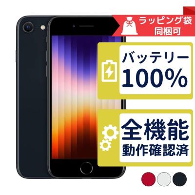 iphone se 第3世代 バッテリー100（Apple／iPhone本体）｜スマホ