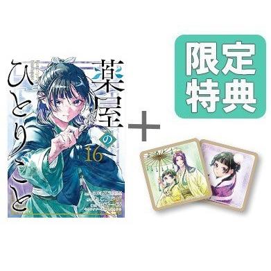 薬屋のひとりごと（コミック全巻セット）｜コミック、アニメ | 本