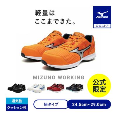 ミズノ 安全靴 処分のおすすめ人気商品一覧 通販 - Yahoo!ショッピング