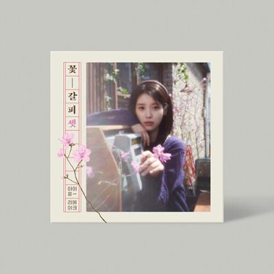 iu アルバムのおすすめ人気商品一覧 通販 - Yahoo!ショッピング