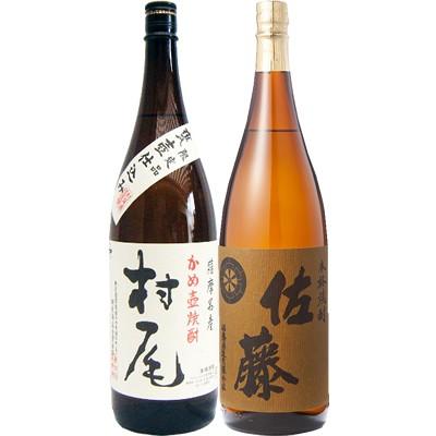 佐藤 焼酎セット（村尾）のおすすめ人気商品一覧 通販 - Yahoo