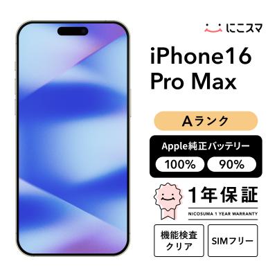 iphone 16 pro max 1tbのおすすめ人気商品一覧 通販 - Yahoo!ショッピング