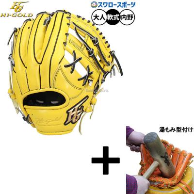 HI-GOLD 軟式グローブ（ポジション：内野手用）｜グローブ｜野球