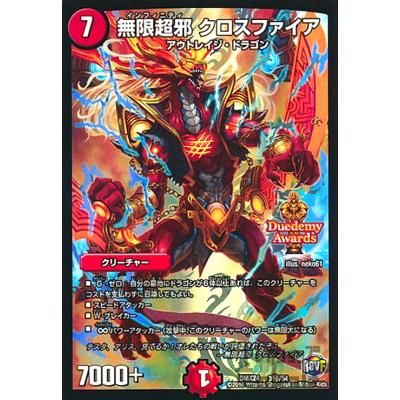 デュエルマスターズのクロスファイアのおすすめ人気商品一覧 通販