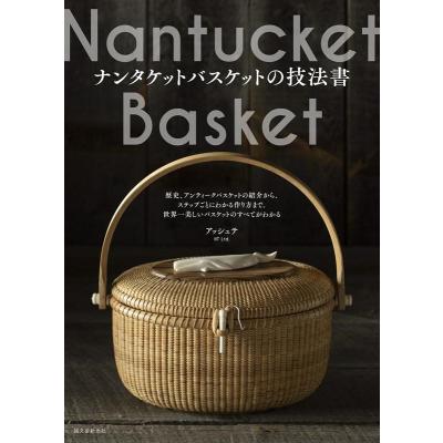 ナンタケットバスケットのおすすめ人気商品一覧 通販 - Yahoo!ショッピング