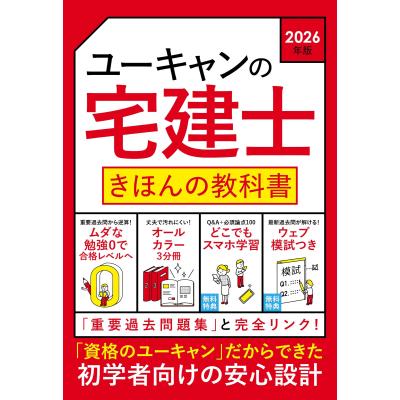 ユーキャン 宅建のおすすめ人気商品一覧 通販 - Yahoo!ショッピング