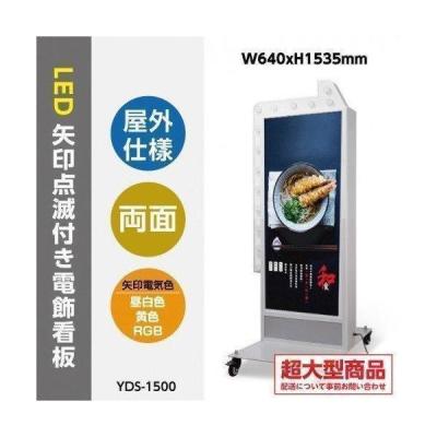 トップ看板 - 矢印電飾看板｜Yahoo!ショッピング