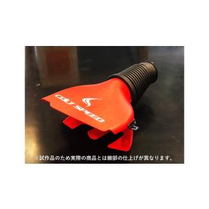 コルトスピード （COLT SPEED）スイフトスポーツ（ZC33S)用 ハイフロー