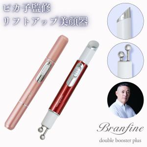 ブランフィーネ ダブルブースター ホワイト ピカ子監修 ハンディ美顔器